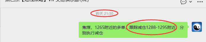 11月6日，焦煤：VIP精准策略（日间）多空减平41+11点
