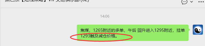 11月6日，焦煤：VIP精准策略（日间）多空减平41+11点