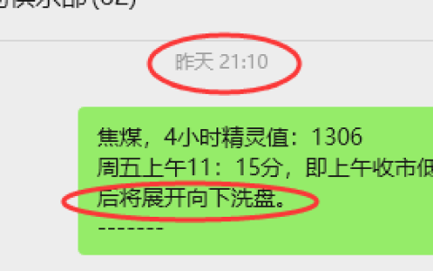 11月7日，焦煤：VIP精准策略（日间）多空减平45+15点
