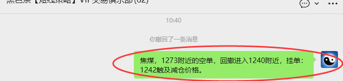 11月11日，焦煤：VIP精准策略（日间）多空减平53+28点