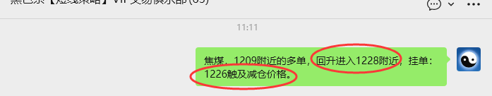 11月12日，焦煤：VIP精准策略（日间）多空减平23+7点