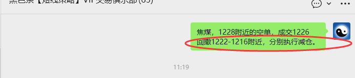 11月12日，焦煤：VIP精准策略（日间）多空减平23+7点