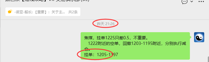 11月13日，焦煤：VIP精准策略（日间）多空减平28+7点