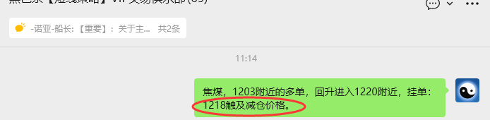 11月13日，焦煤：VIP精准策略（日间）多空减平28+7点