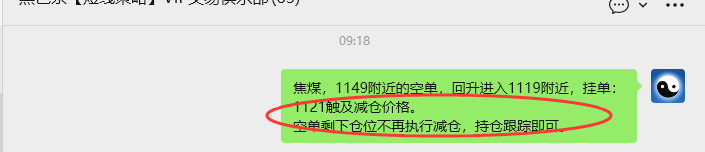11月20日，焦煤：VIP精准策略（日间）多空减平41+20点