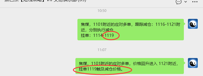 11月21日，焦煤：VIP精准策略（日间）多空减平42+12点