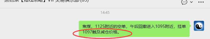 11月21日,焦煤:VIP精准策略(日间)多空减平42+12点
