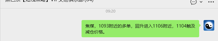 11月25日，焦煤：VIP精准策略（日间）多空减平30+7点