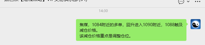 11月25日，焦煤：VIP精准策略（日间）多空减平30+7点