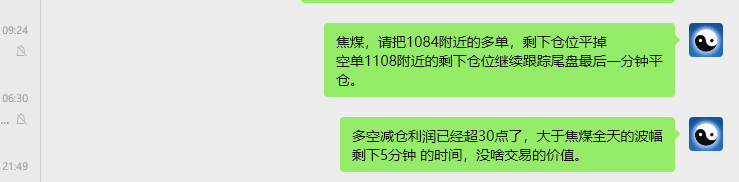 11月25日，焦煤：VIP精准策略（日间）多空减平30+7点