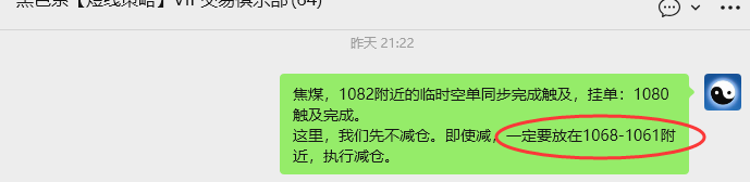 11月26日，焦煤：VIP精准策略（日间）多空减平46+14点