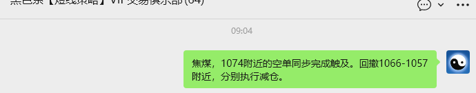 11月28日，焦煤：VIP精准策略（日间）多空减平19+7点