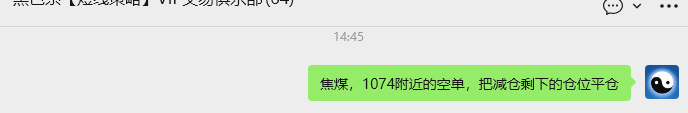 11月28日，焦煤：VIP精准策略（日间）多空减平19+7点