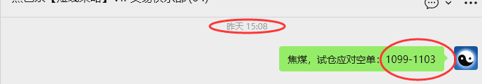 12月3日，焦煤：VIP精准策略（日间）多空减平42+11点