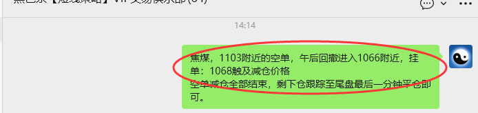 12月3日，焦煤：VIP精准策略（日间）多空减平42+11点