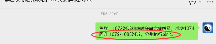 12月3日，焦煤：VIP精准策略（日间）多空减平42+11点