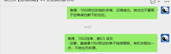 12月3日，焦煤：VIP精准策略（日间）多空减平42+11点