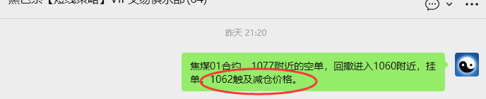 12月4日，焦煤：VIP精准策略（日间）多空减平48+11点