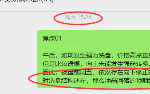 12月5日，焦煤：VIP精准策略（日间）多空减平33+15点
