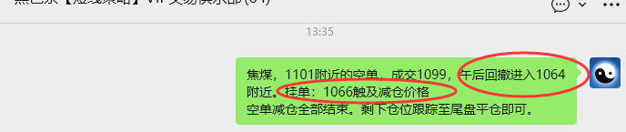 12月5日，焦煤：VIP精准策略（日间）多空减平33+15点