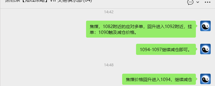 12月8日，焦煤：VIP精准策略（日间）多空减平38+18点