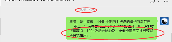 12月10日，焦煤：VIP精准策略（日间）多空减平52+13点