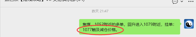 12月11日，焦煤：VIP精准策略（日间）多空减平52+15点