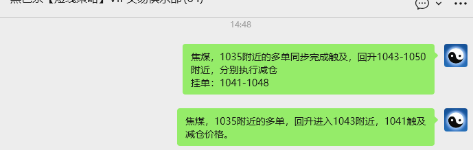12月11日，焦煤：VIP精准策略（日间）多空减平52+15点