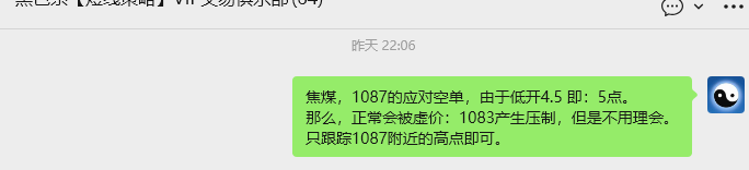12月11日，焦煤：VIP精准策略（日间）多空减平52+15点