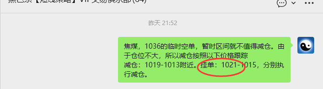 12月12日，焦煤：VIP精准策略（日间）多空减平52+15点