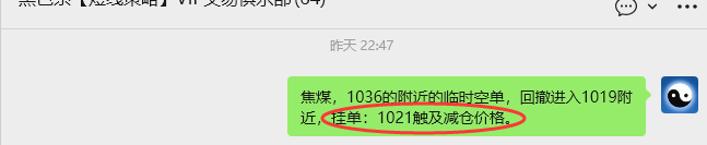 12月12日，焦煤：VIP精准策略（日间）多空减平52+15点