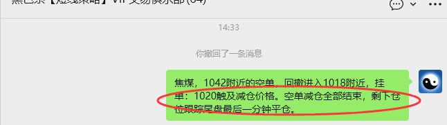 12月12日，焦煤：VIP精准策略（日间）多空减平52+15点