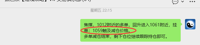 12月15日，焦煤：VIP精准策略（日间）多空减平58+20点