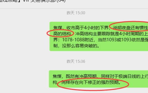 12月16日，焦煤：VIP精准策略（日间）多空减平70+18点