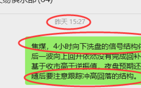 12月17日，焦煤：VIP精准策略（日间）多空减平45+11点