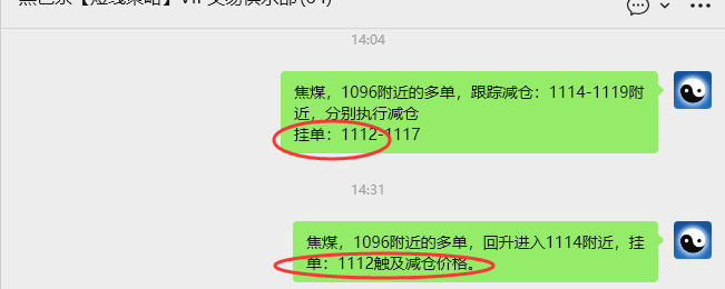 12月19日，焦煤：VIP精准策略（日间）多空减平45+15点