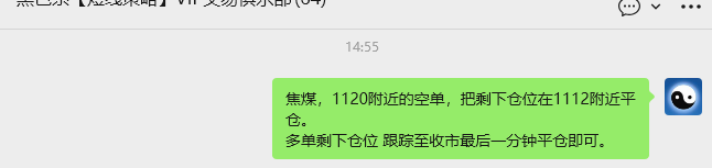 12月22日，焦煤：VIP精准策略（日间）多空减平57+14点