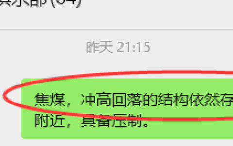12月23日，焦煤：VIP精准策略（日间）多空减平46+16点