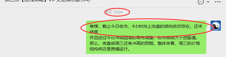 12月24日，焦煤：VIP精准策略（日间）多空减平59+15点