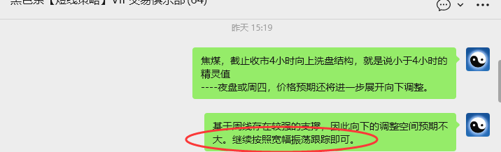 12月25日，焦煤：VIP精准策略（日间）多空减平41+16点