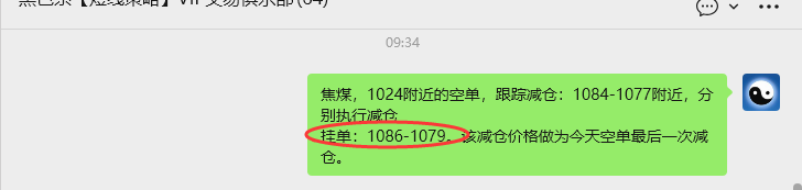 12月26日，焦煤：VIP精准策略（日间）多空减平80+24点