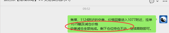 12月26日，焦煤：VIP精准策略（日间）多空减平80+24点
