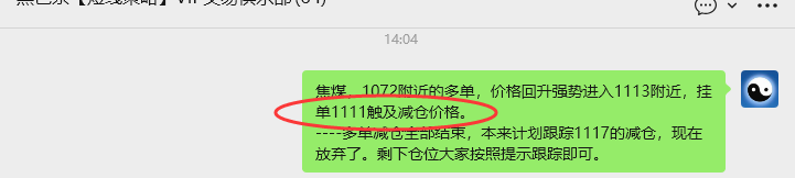 12月26日，焦煤：VIP精准策略（日间）多空减平80+24点