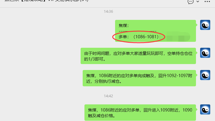 12月29日，焦煤：VIP精准策略（日间）多空减平30+10点