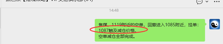 12月29日，焦煤：VIP精准策略（日间）多空减平30+10点