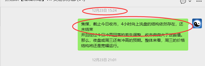 12月30日，焦煤：VIP精准策略（短多）跟踪目标100点