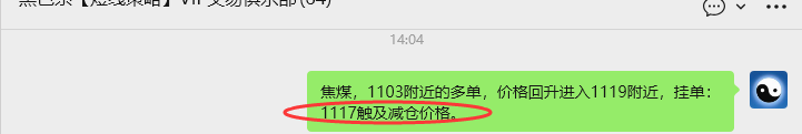 12月31日,焦煤:VIP精准策略(日间)多空减平35+11点