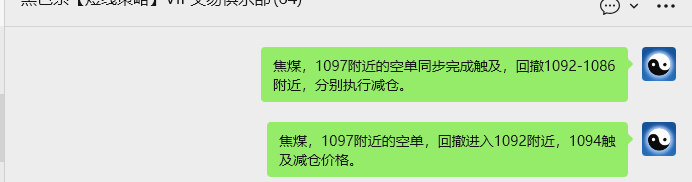 1月6日，焦煤：VIP精准策略（日间）多空减平32+10点