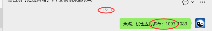 1月7日，焦煤：VIP精准策略（日间）多空减平43-23点