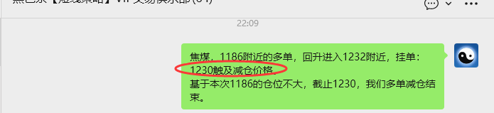 1月8日，焦煤：VIP精准策略（日内）多空减平132+32点